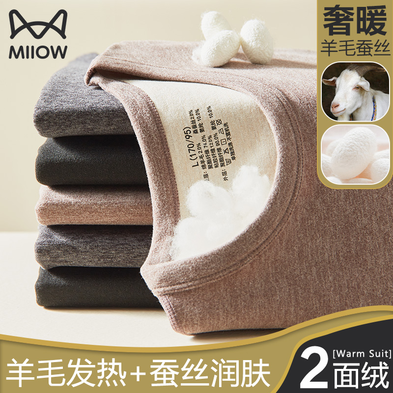 猫人羊毛蚕丝保暖内衣男