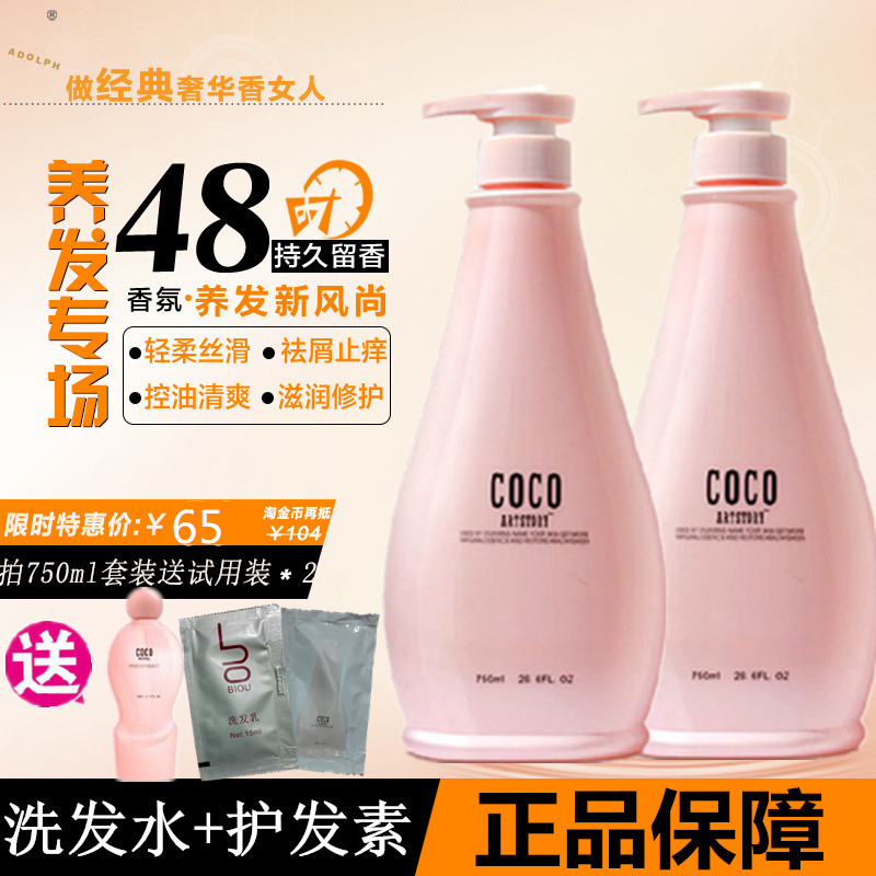 香港COCO香氛洗发水水润蛋白洗护套装香水味正品滋润去屑控油清爽