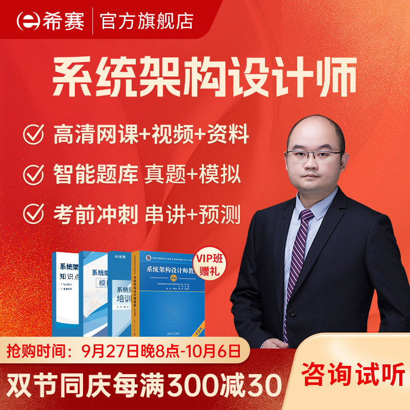希赛2023软考高级职称系统架构设计师第二版网课件视频教程真题库怎么样,好用不?