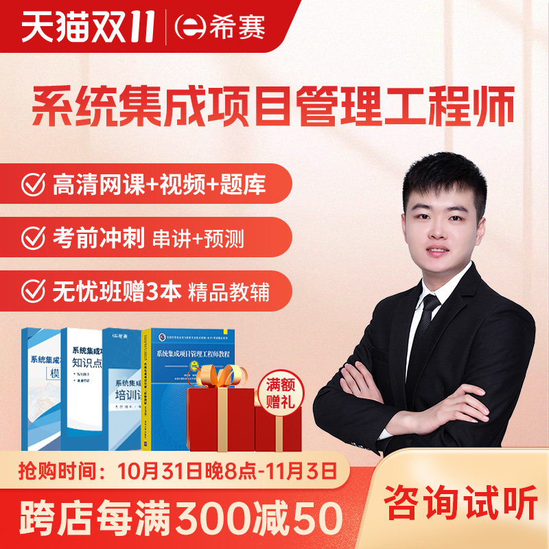 希赛2024软考中级系统集成项目管理工程师视频教程真题网课件23怎么样,好用不?
