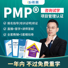 希赛PMP项目管理证书认证考试培训课程视频资料代报名PDU续证教程
