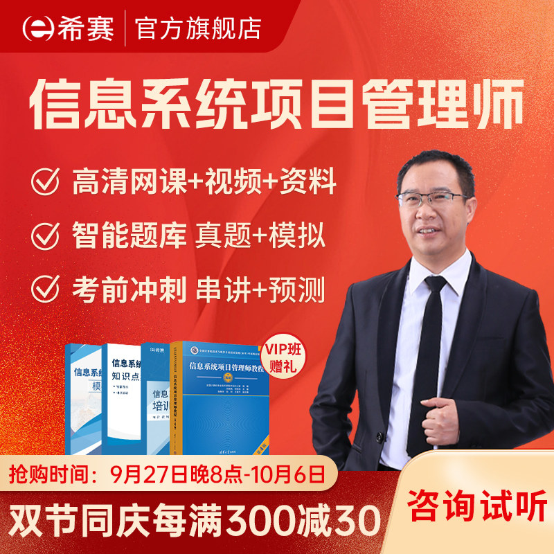 希赛2023软考高级信息系统项目管理师第四版视频教程真题教材网课怎么看?