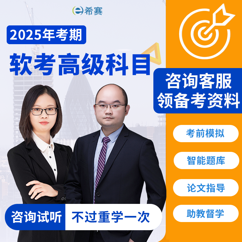 高清在线网课 全套备考资料 海量智能题库