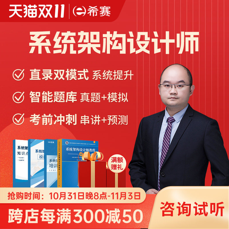 希赛2024软考高级职称系统架构设计师第二版网课视频教程真题库23属于什么档次？