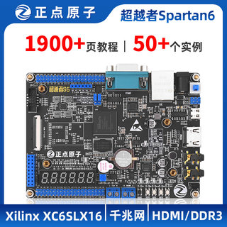 正点原子超越者Spartan-6 FPGA开发板 XC6SLX16 Xilinx千兆网LX16