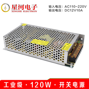 XH-12V10A-120W 制冷片12V10A开关电源大功率120W工业用可满载