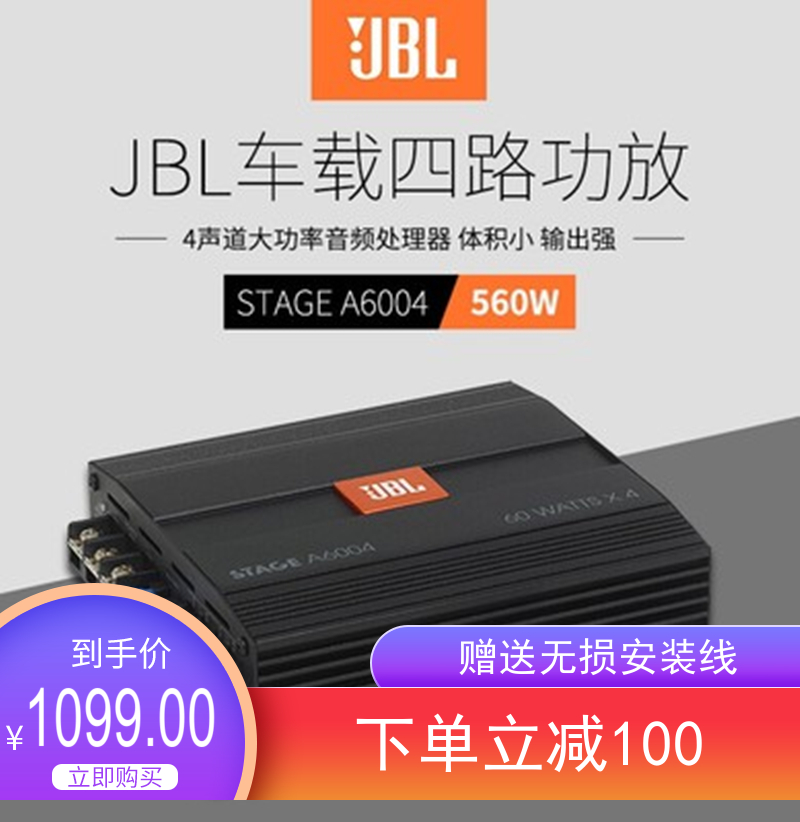 JBL汽车功放车载大功率四路功放STAGE A6004四声道喇叭套装改装