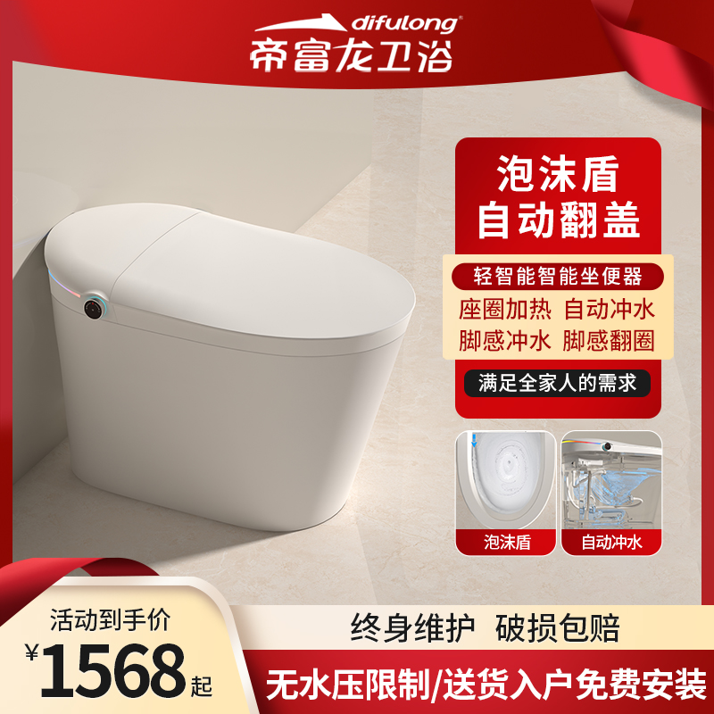 帝富龙智能马桶全自动
