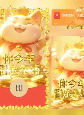 2026微信红包封面暴富招财猫long动态封面背景音乐个性创意WX皮肤