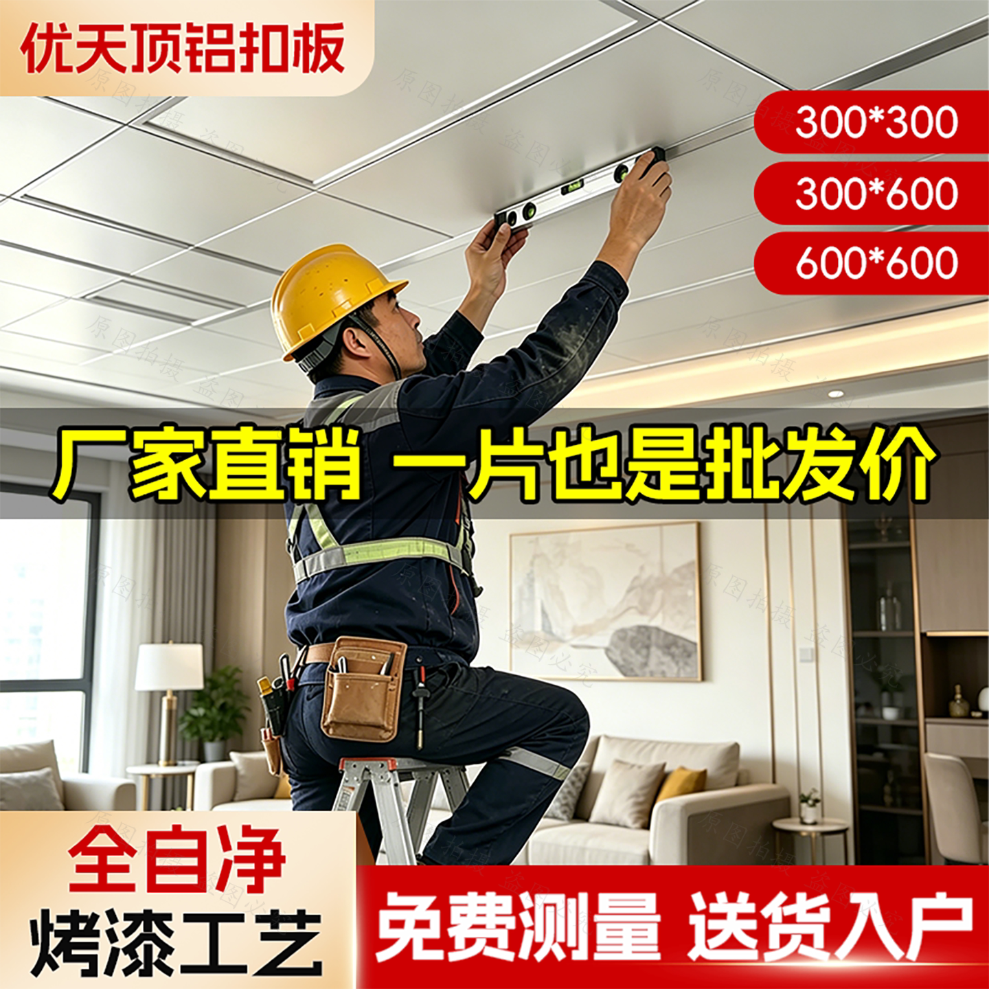 300x600铝扣板客厅厨卫集成吊顶图片