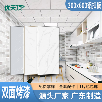 厨房卫生间集成吊顶天花板铝扣板
