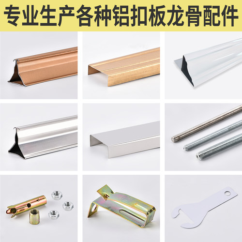 集成吊顶铝扣板三角龙骨