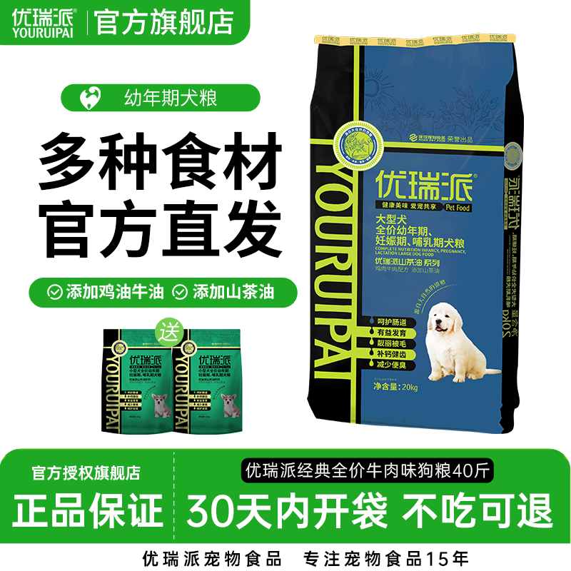 优瑞派狗粮20kg大型犬幼犬拉布拉多金毛哈士奇通用型40斤装