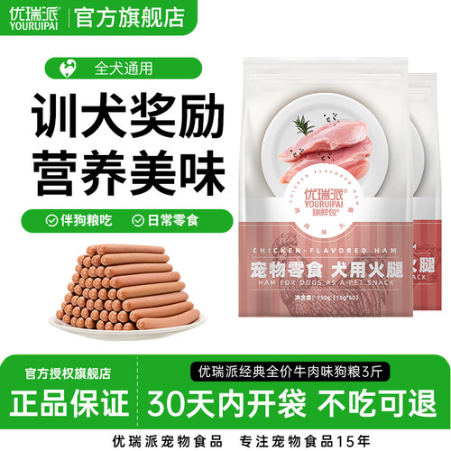 宠物零食狗狗火腿肠30支装