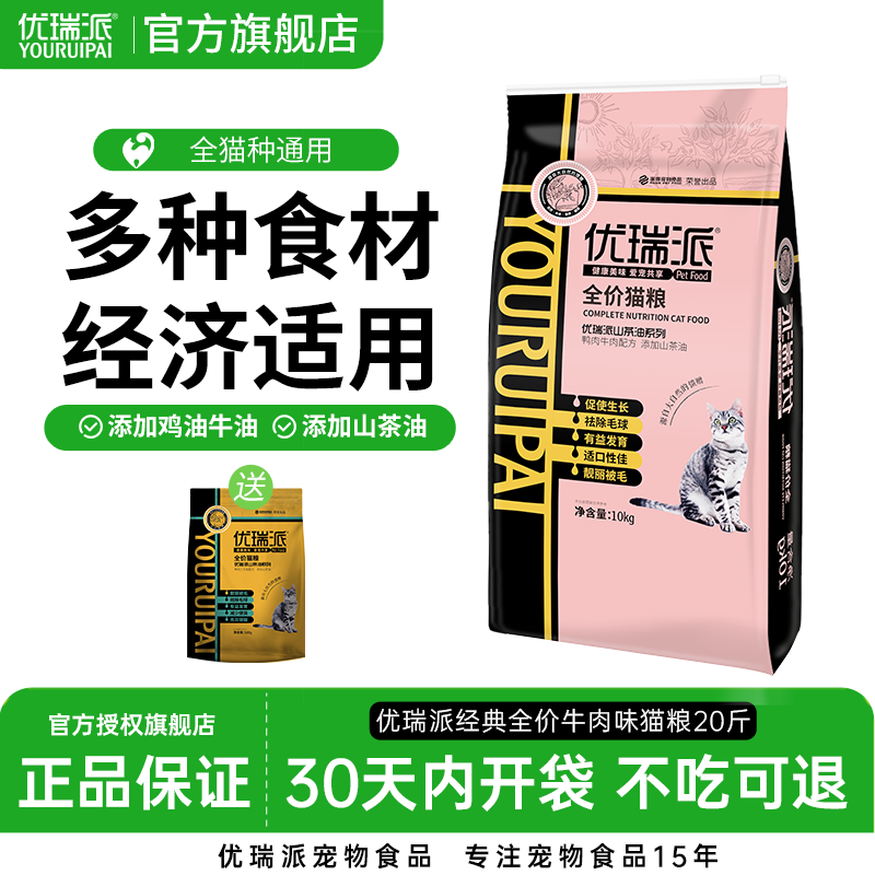 优瑞派牛肉味全价猫粮10kg