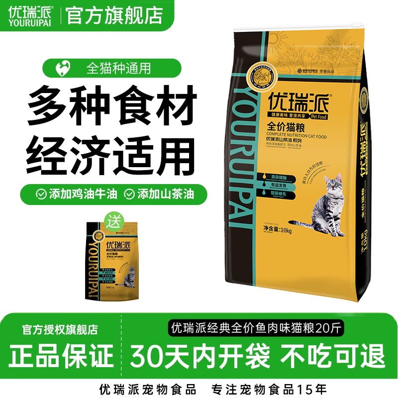 优瑞派猫粮幼成猫10kg美短英短蓝猫布偶加菲专用流浪猫全价20斤装