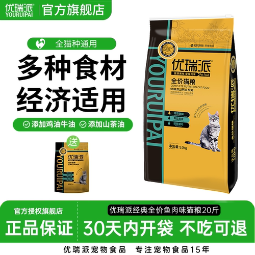 优瑞派全价全阶段猫粮10kg