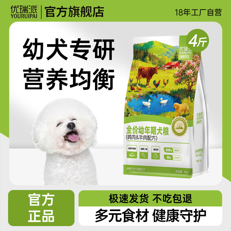 优瑞派狗粮幼犬粮小中型犬
