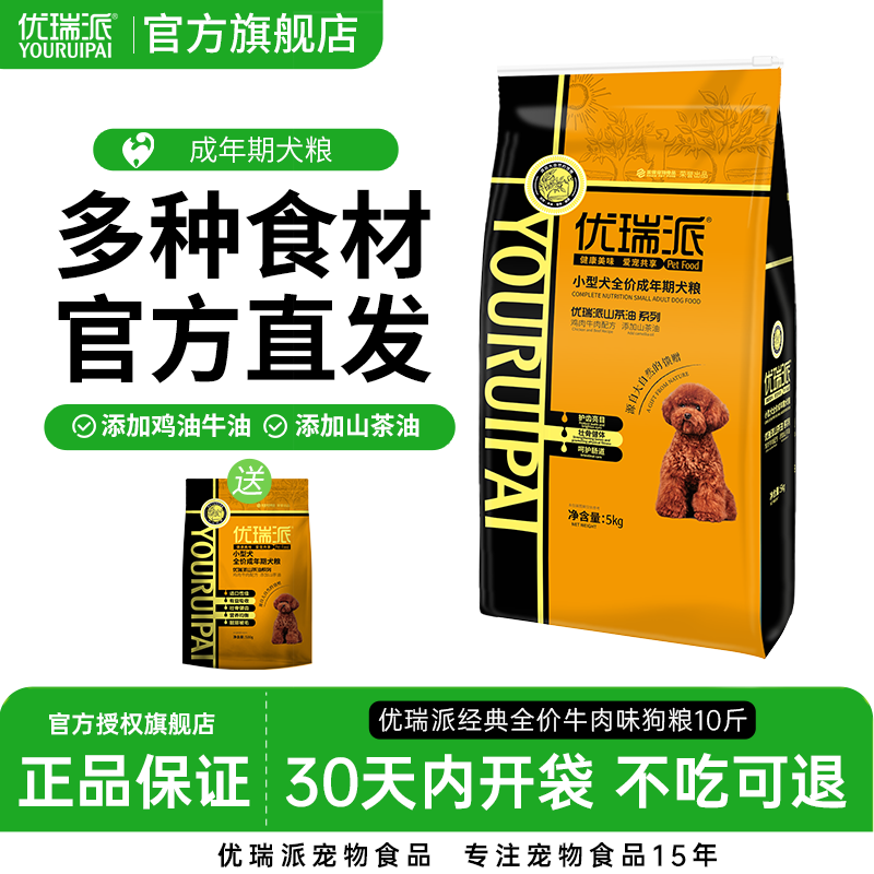 优瑞派狗粮小型犬通用型泰迪比熊柯基博美法斗成犬专用粮食10斤装