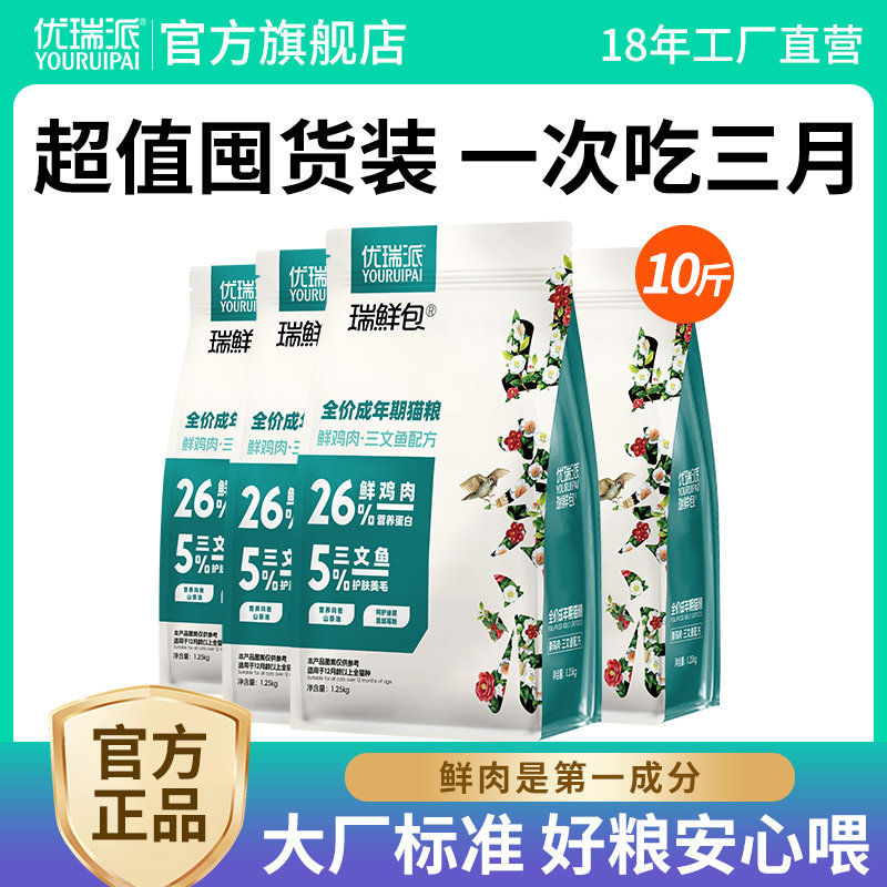 鲜肉营养猫粮10斤实惠装囤货