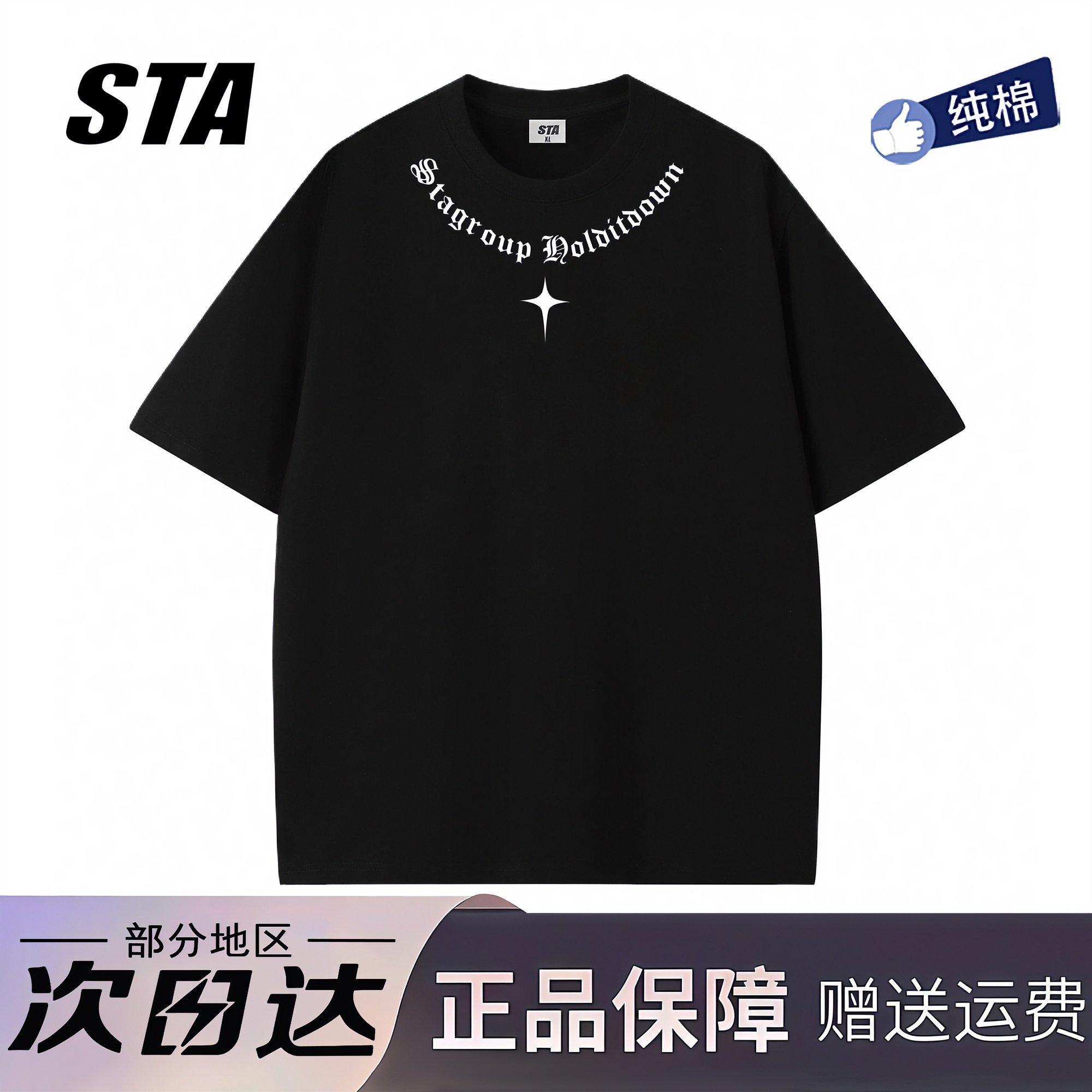 STA旗舰店美式潮牌字母印花短袖男女复古高街纯棉宽松情侣黑色t恤