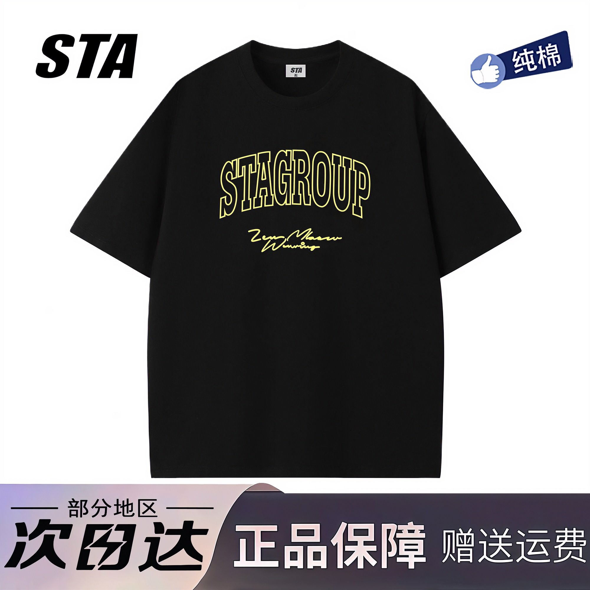 STA旗舰店美式字母印花短袖上衣男女潮牌高街纯棉情侣黑色宽松t恤