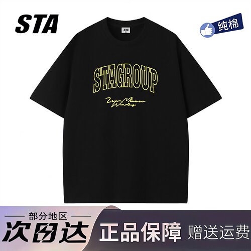 STA旗舰店美式字母印花短袖上衣男女潮牌高街纯棉情侣黑色宽松t恤
