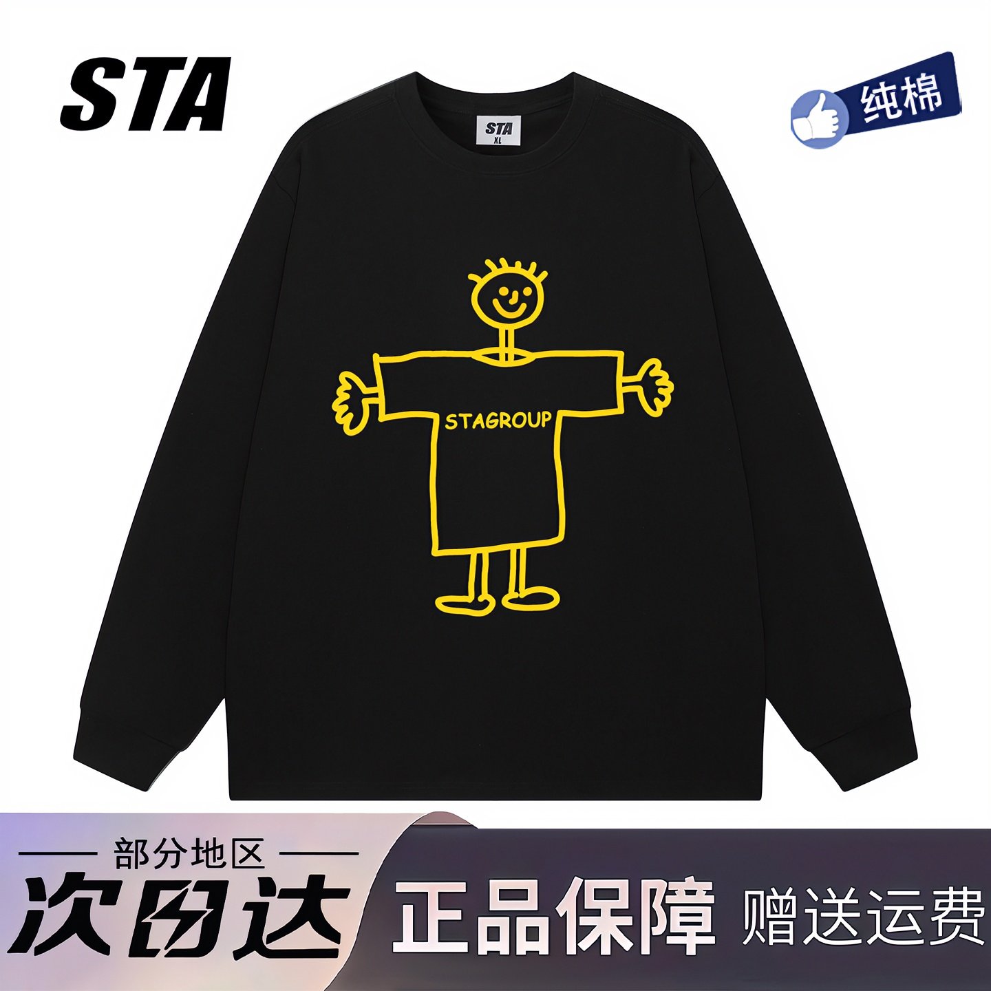 STA旗舰店美式卡通拥抱笑脸印花长袖男女潮牌高街重磅纯棉卫衣