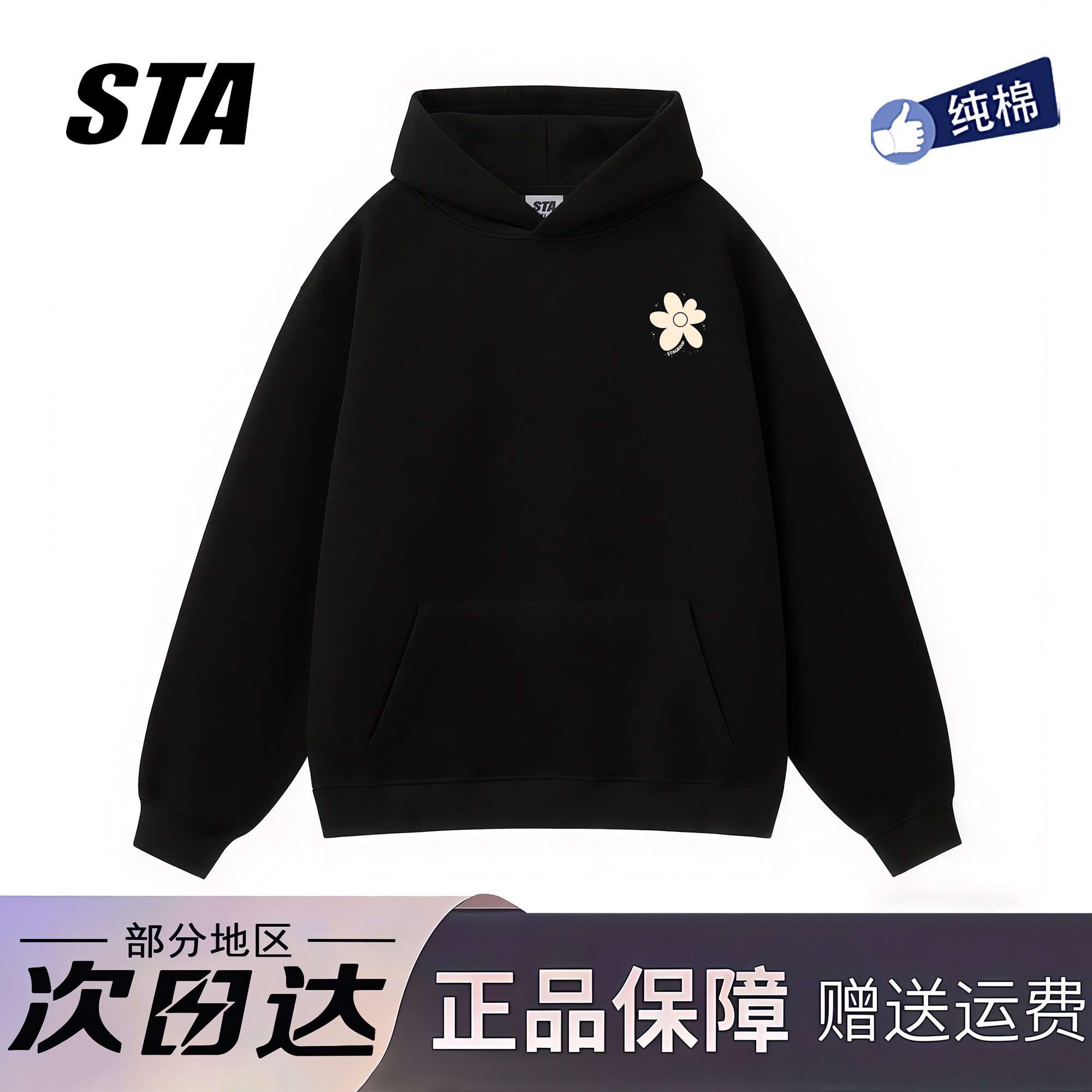 STA旗舰店美式潮牌重磅纯棉连帽卫衣男女秋冬季新款黑色情侣外套