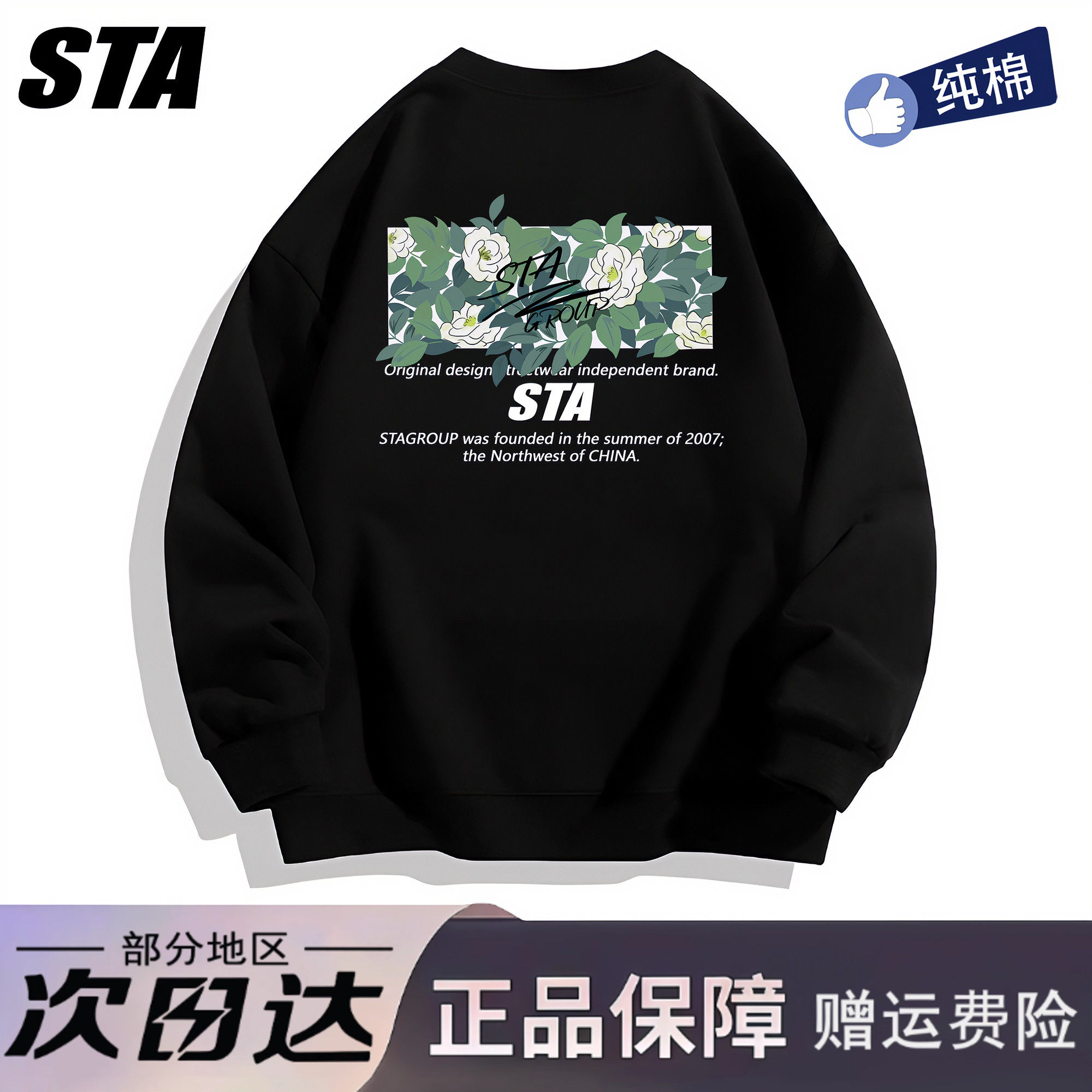 STA旗舰店美式花卉印花圆领卫衣男女潮牌街头重磅纯棉情侣长袖