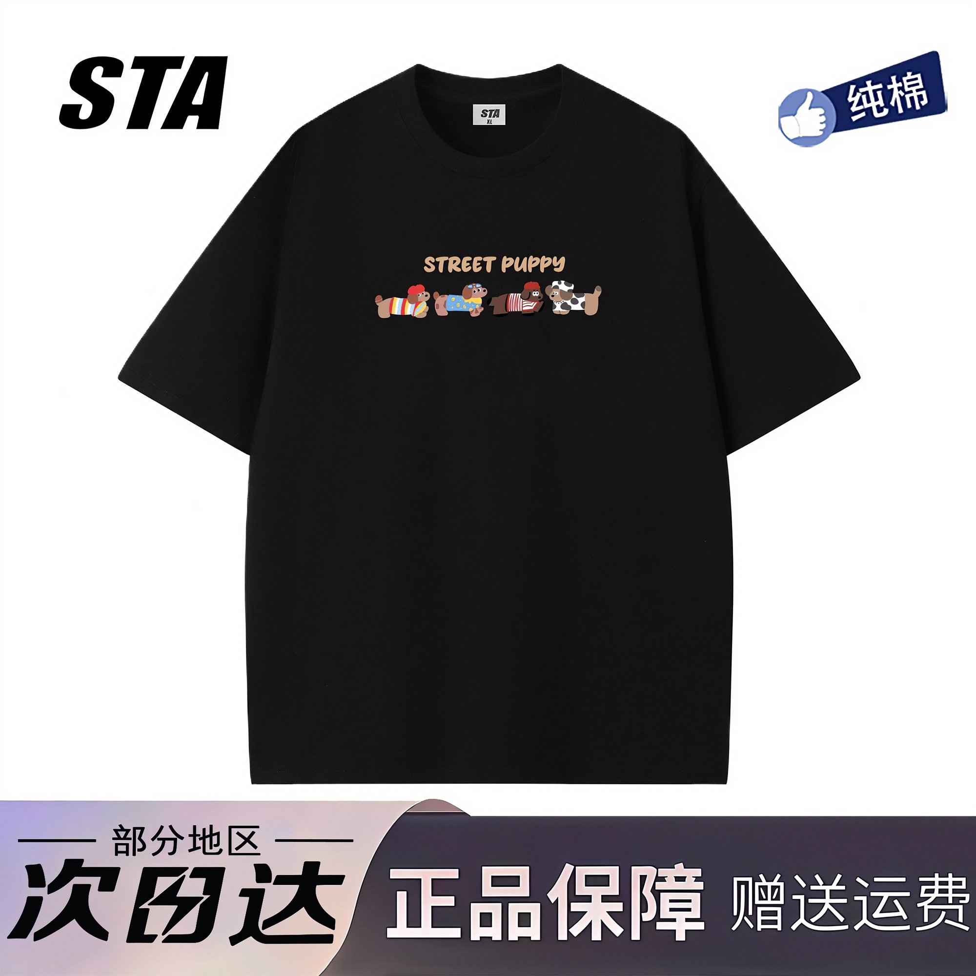 STA旗舰店美式趣味腊肠狗短袖上衣男女夏季潮牌纯棉情侣黑色t恤