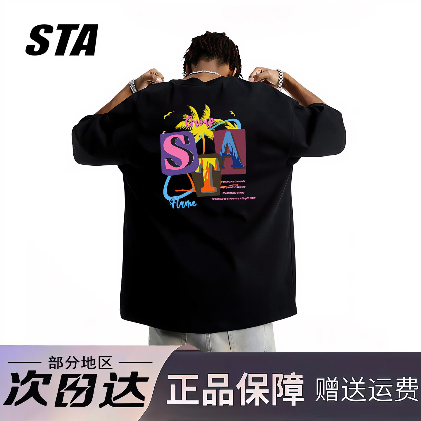 STA旗舰店美式潮牌小众设计短袖男女夏季复古高街重磅纯棉情侣t恤