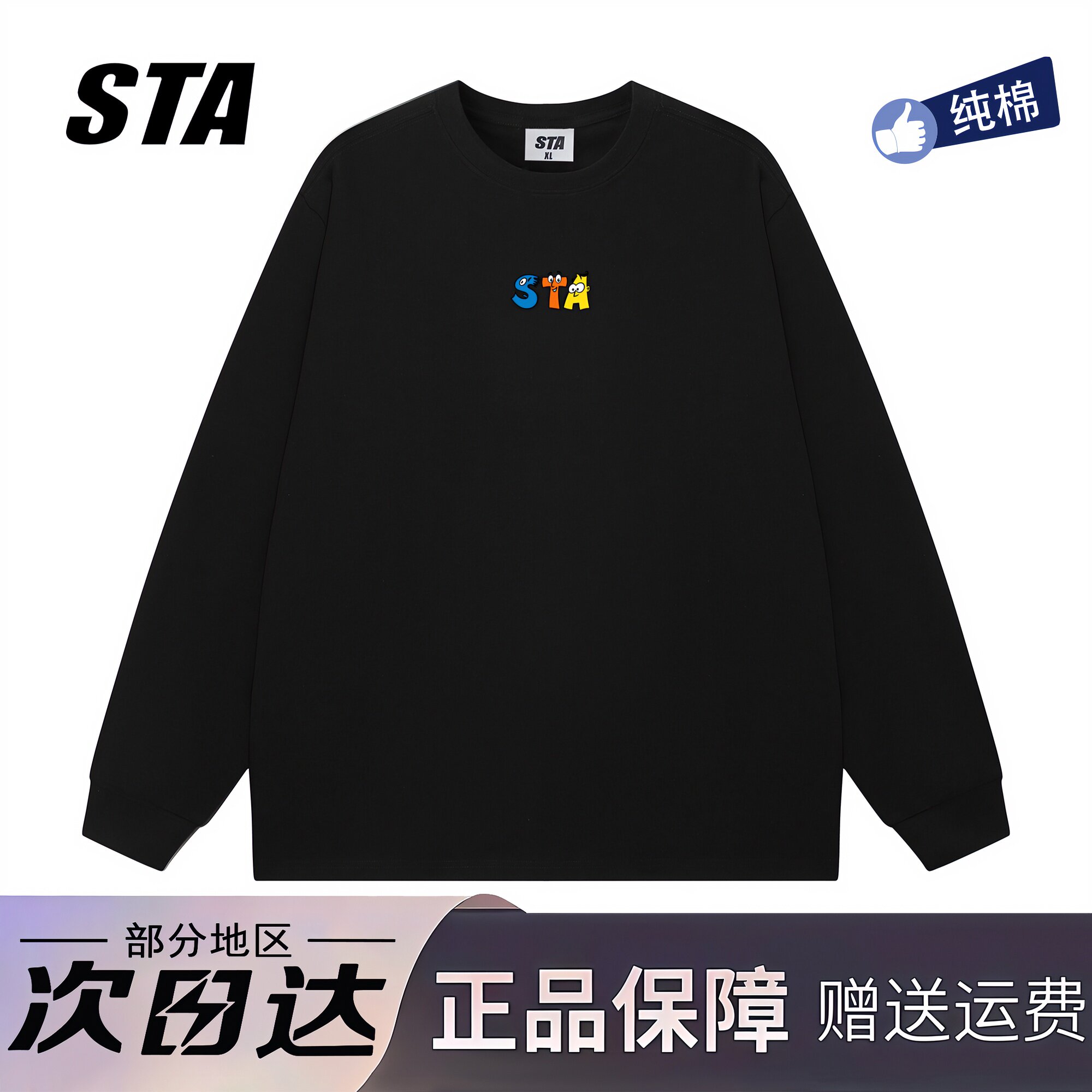STA旗舰店长袖男女款简约百搭情侣装秋季潮牌纯棉休闲圆领卫衣