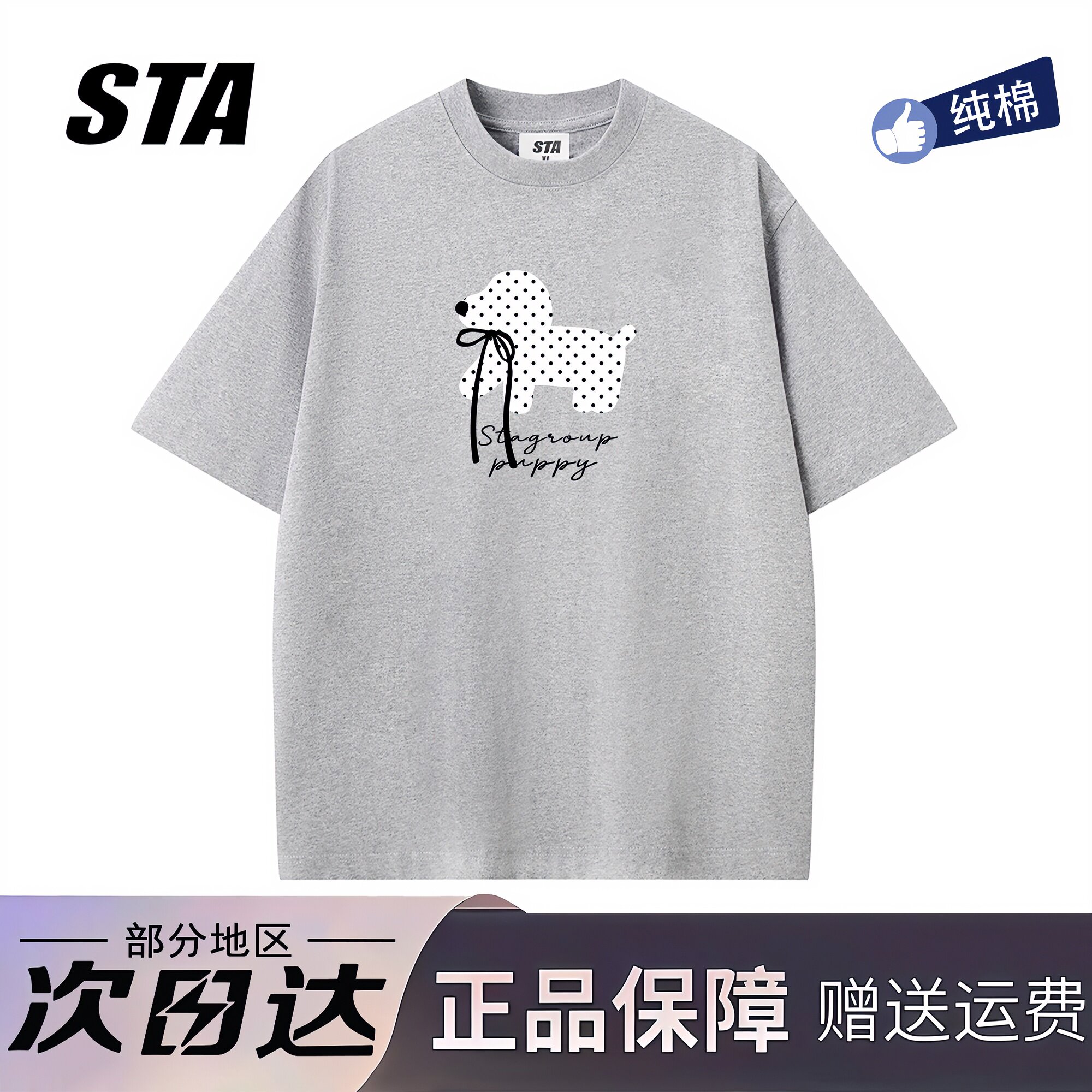 STA旗舰店美式波点小狗印花短袖男女夏季新款潮牌高街纯棉情侣t恤