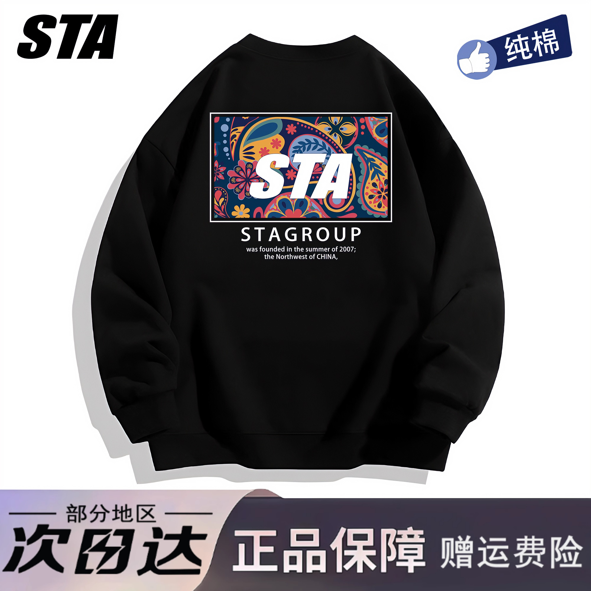 STA旗舰店美式潮牌圆领卫衣男女街头重磅纯棉休闲情侣长袖上衣