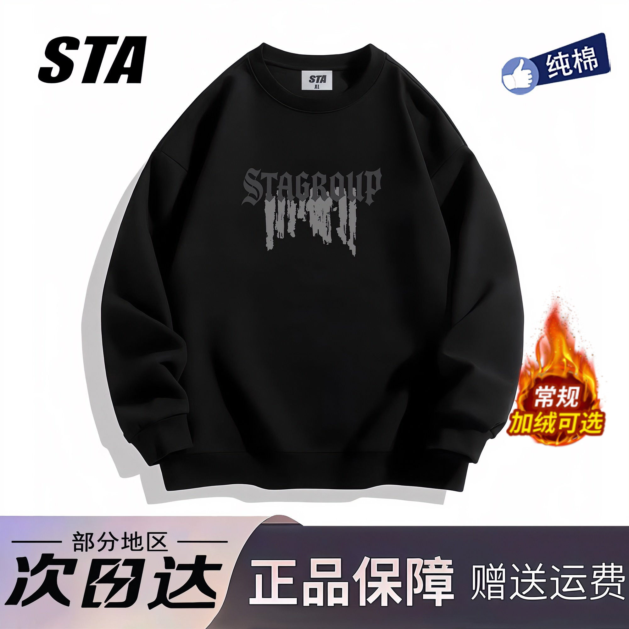 STA旗舰店美式潮牌字母印花圆领卫衣男女情侣宽松打底上衣长袖