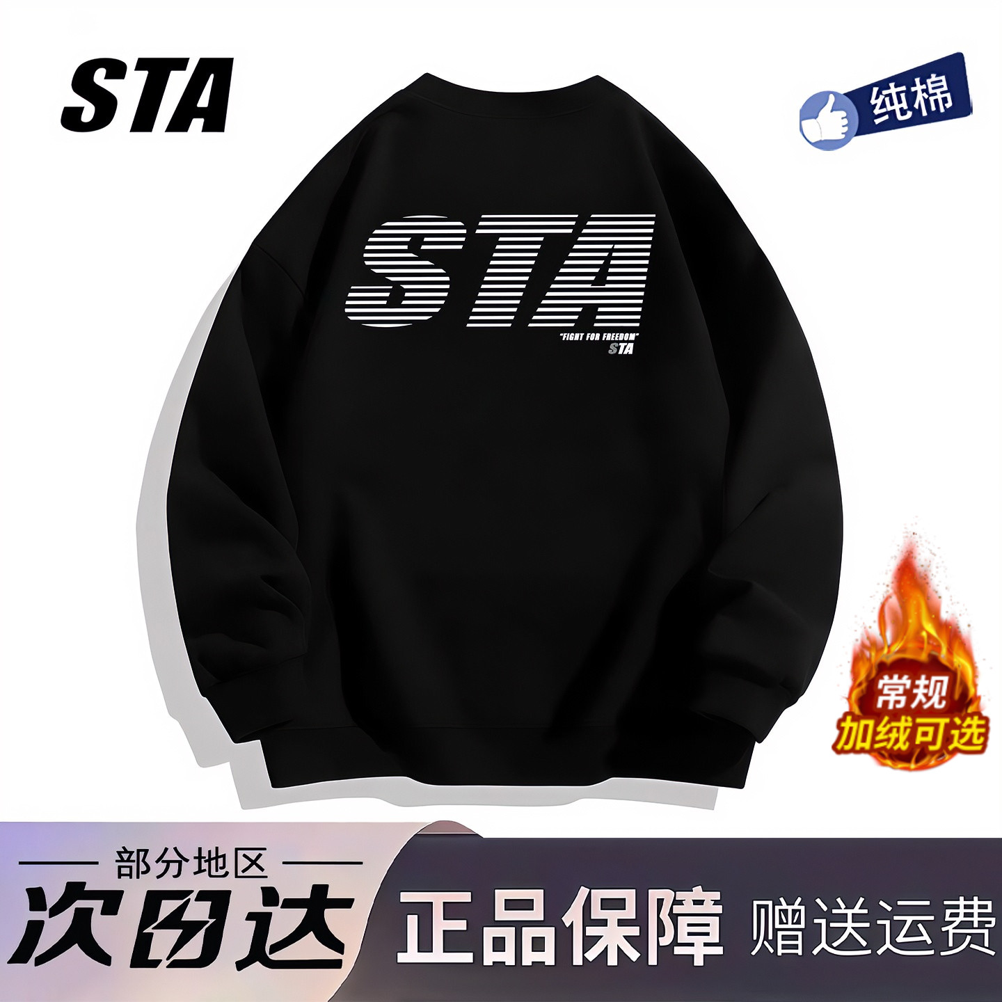 STA旗舰店圆领卫衣男女秋冬季宽松美式潮牌加绒加厚无帽长袖上衣