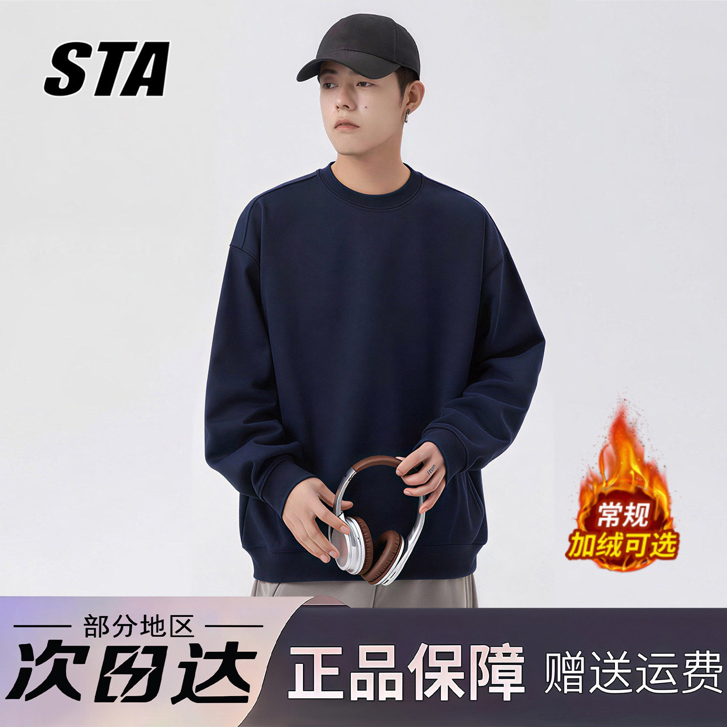 STA旗舰店潮牌美式重磅圆领卫衣男女纯色打底上衣加绒情侣长袖