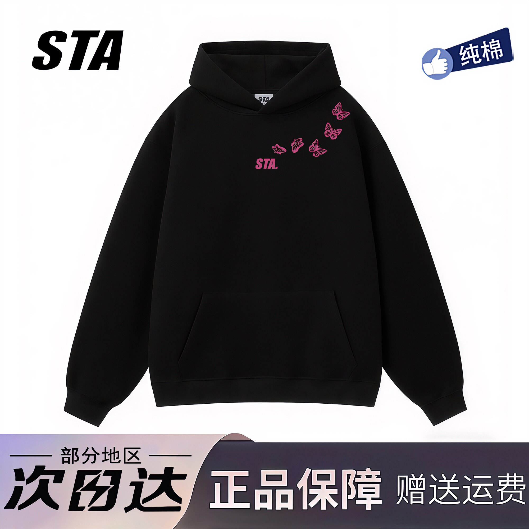 STA美式潮牌蝴蝶印花连帽卫衣男女秋冬季复古纯棉宽松情侣外套