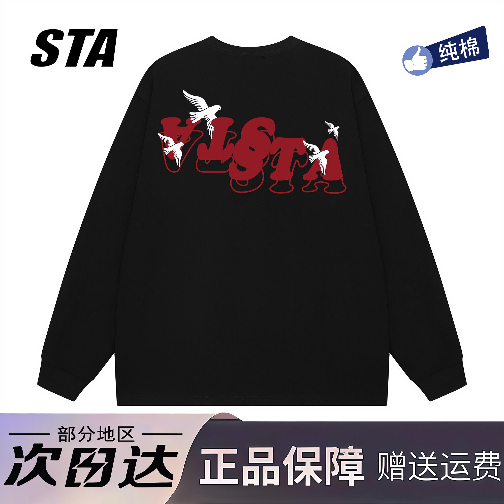 STA旗舰店美式潮牌纯棉重磅长袖t恤男女秋季打底衫情侣黑色卫衣
