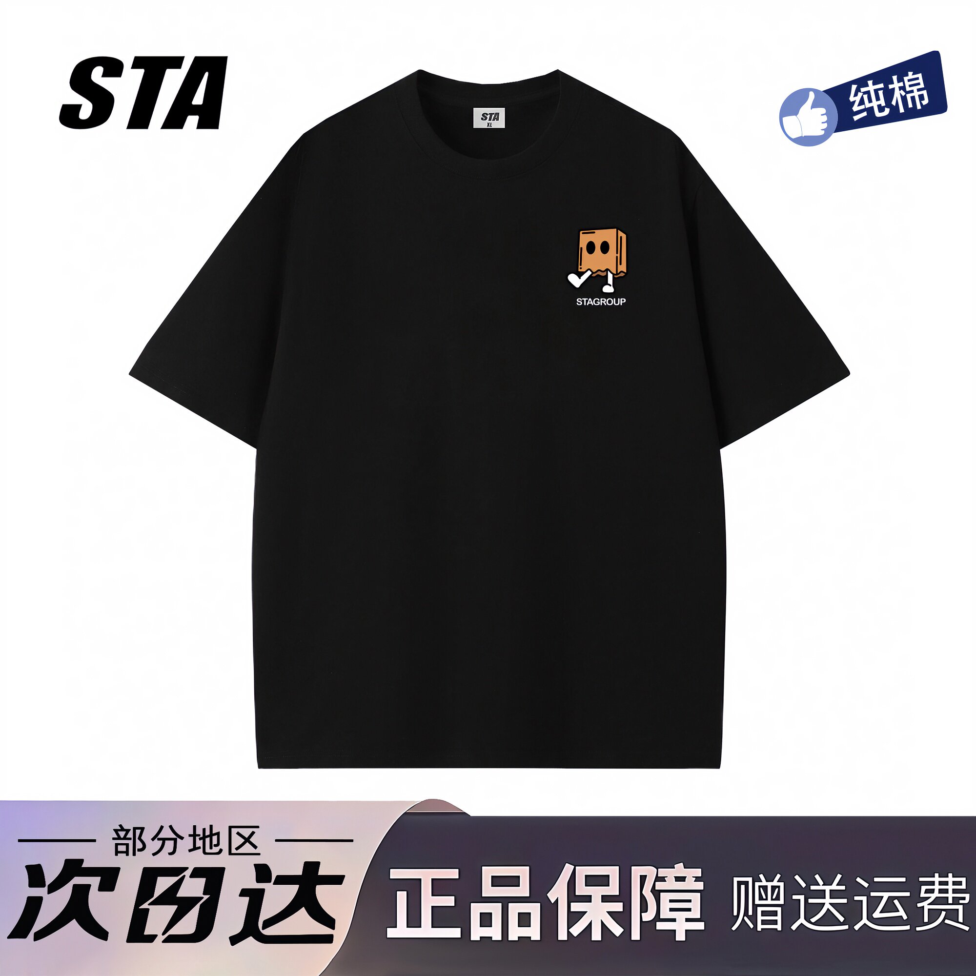STA旗舰店美式盒子男孩印花短袖男女夏季新款潮牌高街重磅纯棉t恤