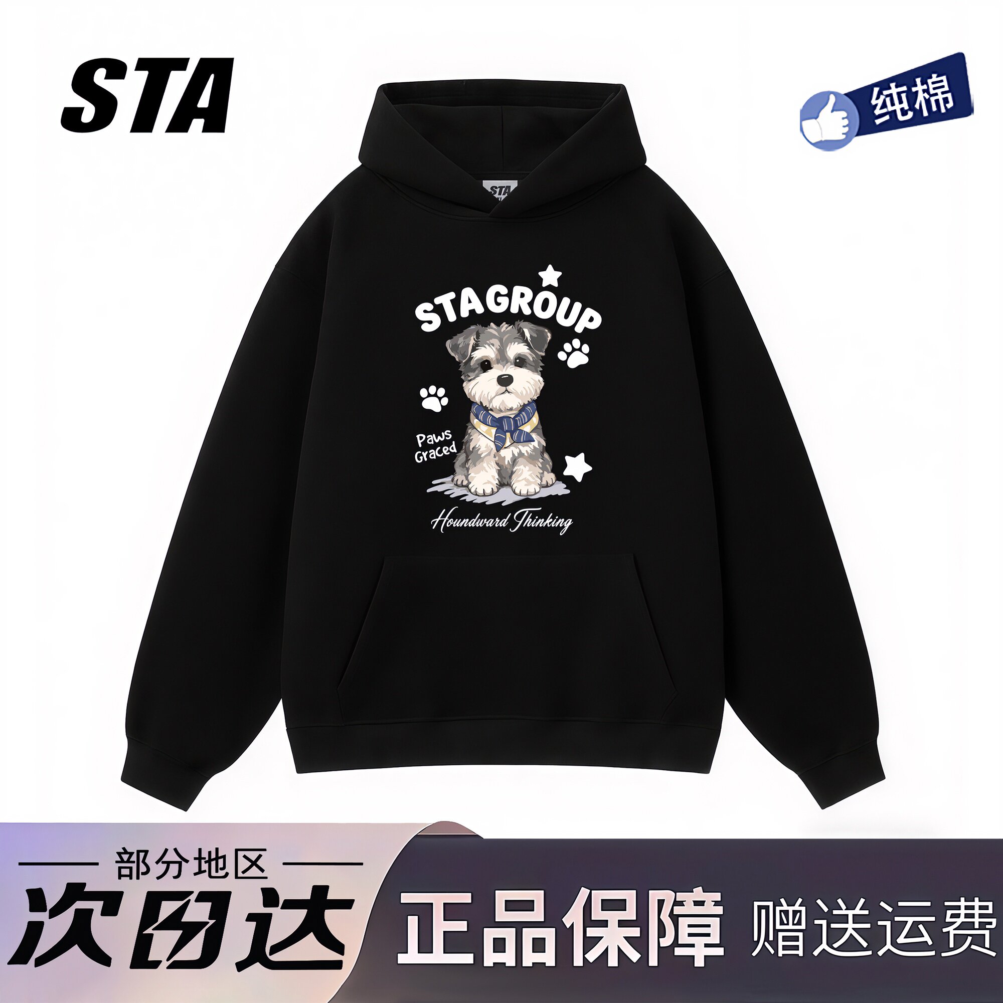 STA旗舰店美式趣味小狗印花连帽卫衣男女秋冬季纯棉黑色情侣外套