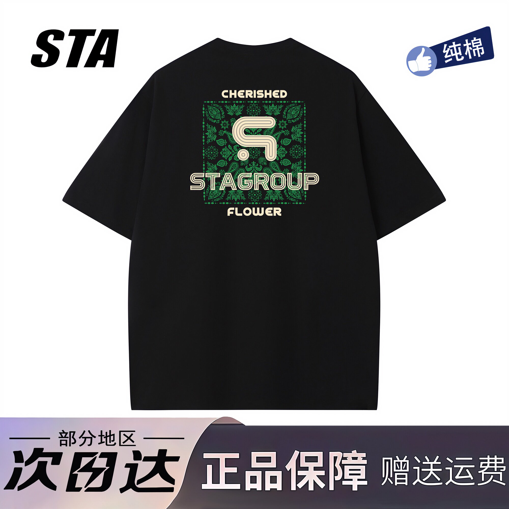 STA旗舰店美式腰花果印花短袖男女夏季潮牌复古高街纯棉黑色t恤