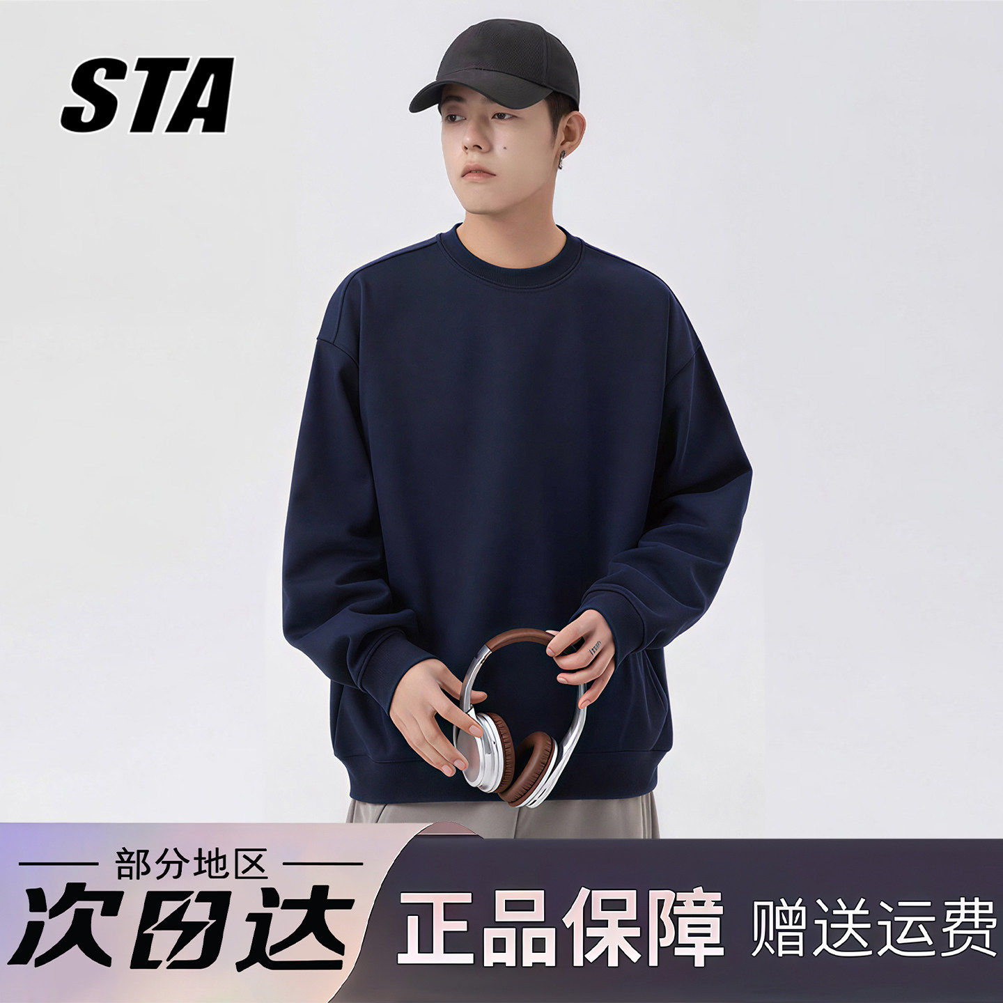 STA旗舰店潮牌美式重磅圆领卫衣男女纯色打底上衣加绒情侣长袖