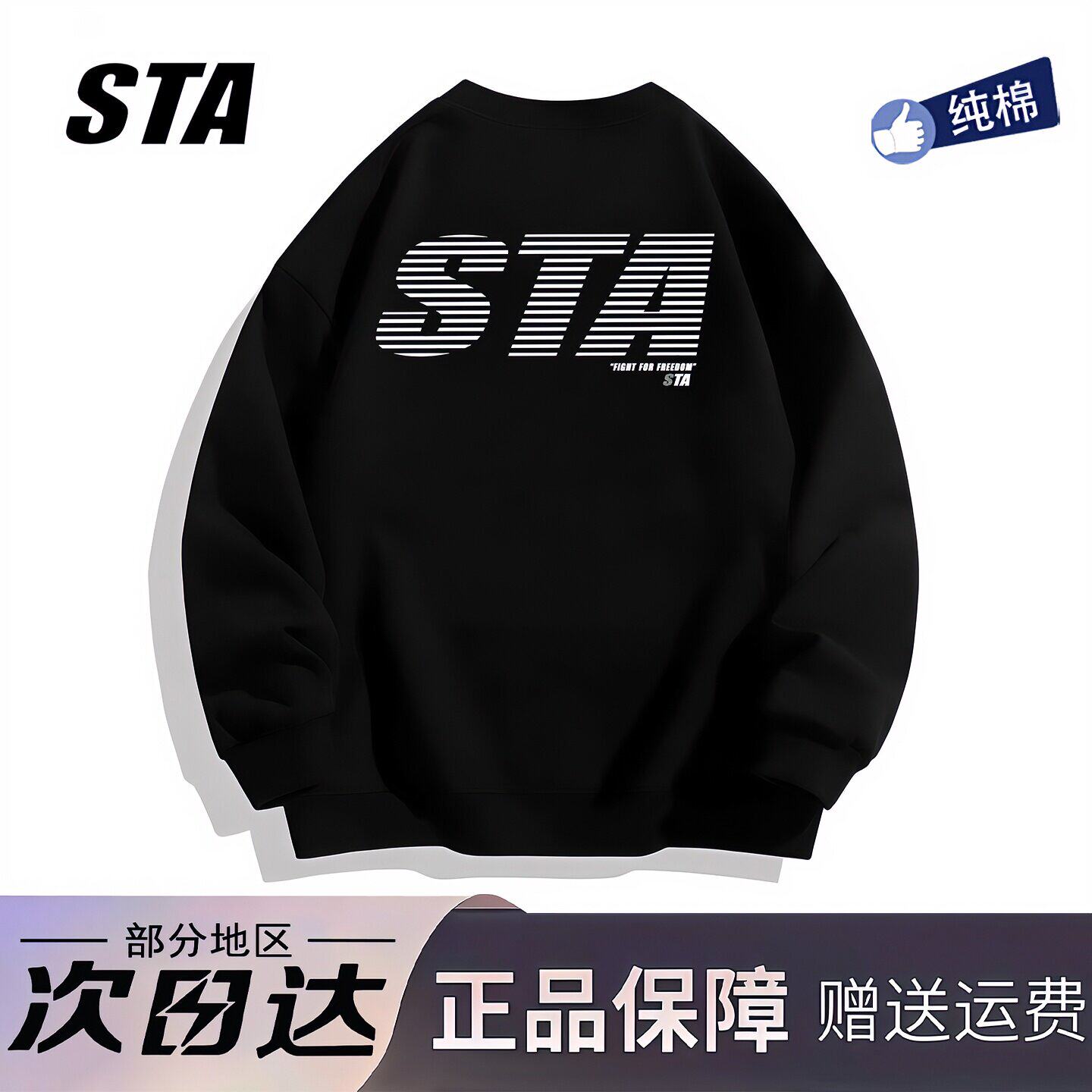 STA旗舰店圆领卫衣男女秋冬季宽松美式潮牌加绒加厚无帽长袖上衣