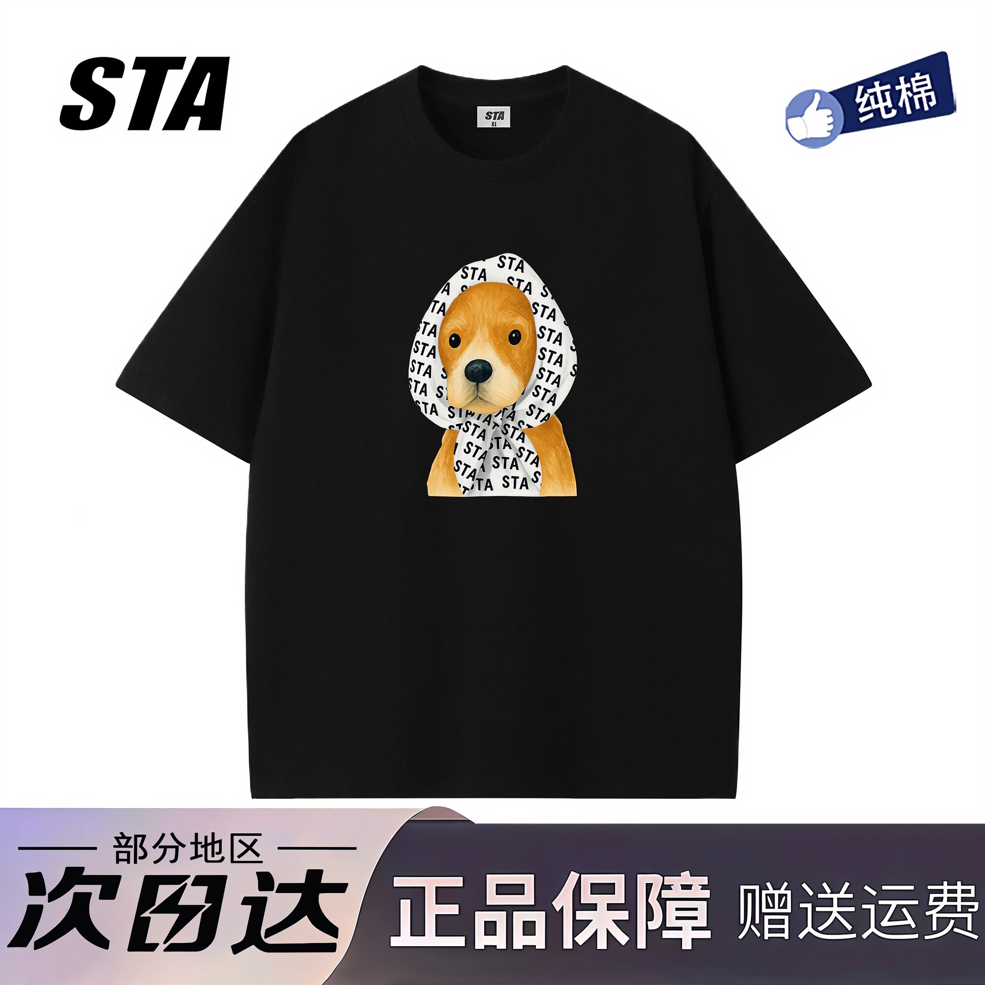 STA旗舰店美式潮牌小狗印花短袖T恤男女夏季高街重磅纯棉黑色上衣