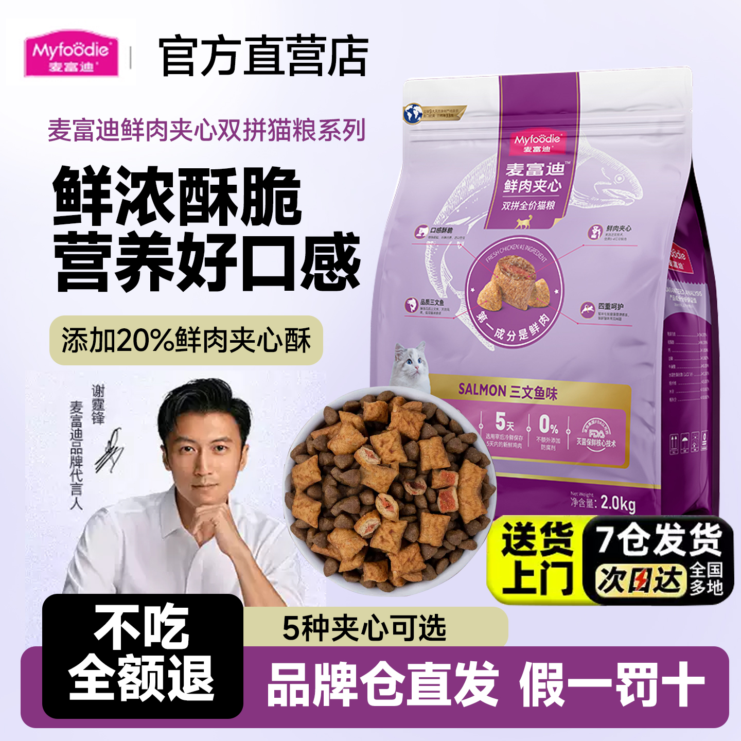 猫粮麦富迪鲜肉夹心全价三文鱼美短英短营养增肥全猫种通用双拼粮