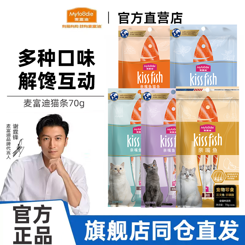 麦富迪猫咪亲嘴鱼猫条成猫幼猫湿粮包猫零食尝鲜试吃补水营养70g