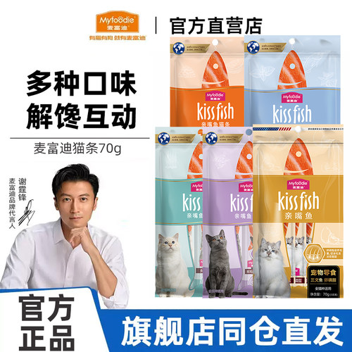 麦富迪猫咪亲嘴鱼猫条成猫幼猫湿粮包猫零食尝鲜试吃补水营养70g