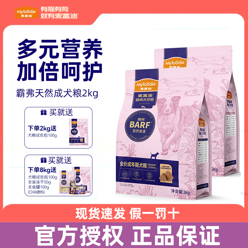 麦富迪Barf冻干双拼狗粮全犬期